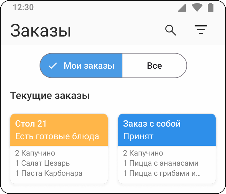 Экран приложения официанта
